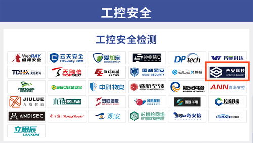 齊安科技榮登CCSIP 2021中國網絡安全產業全景圖（第二版），彰顯軟件與信息技術服務業安全實力