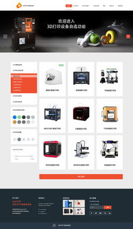 賦能制造未來——3D打印產品服務系統網頁設計解析